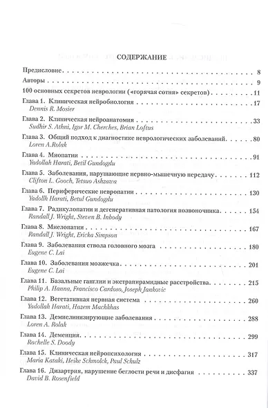 Секреты неврологии - фото 2