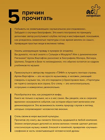 Секреты великих композиторов. Издание 2-е, дополненное - фото 5