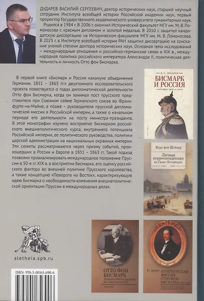 Бисмарк и Россия накануне объединения Германии. 1851–1863 гг - фото 4