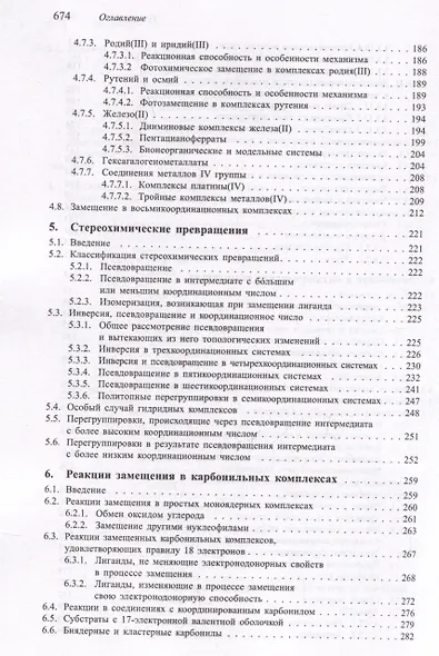 Механизмы неорганических реакций - фото 6