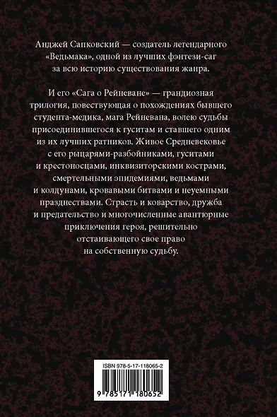 Сага о Рейневане - фото 2
