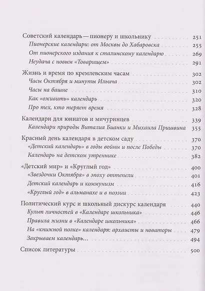 Круглый год: детская жизнь по календарю - фото 4