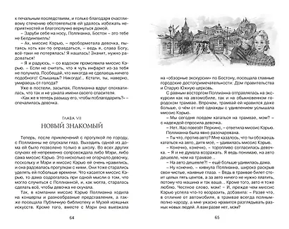 Поллианна выросла - фото 13