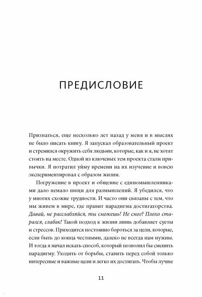 Будет сделано! Как жить, чтобы цели достигались - фото 6