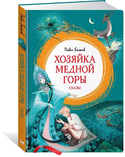 Хозяйка Медной горы - фото 3