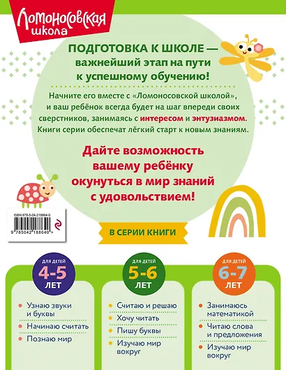 Считаю и решаю: для детей 5-6 лет (ч/б) - фото 2