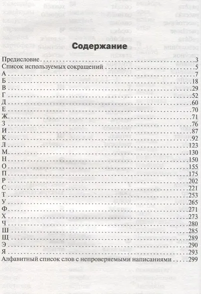 Словарная работа 1-4 классы - фото 2