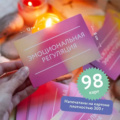 ДПТ-карты. 101 упражнение, чтобы переживать кризисы, регулировать эмоции и преодолевать эмоциональную боль - фото 6