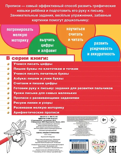 Азбука: пишем и учим буквы. прописи для дошколят - фото 2