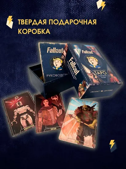 Официальное таро Fallout. 78 карт и руководство - фото 8