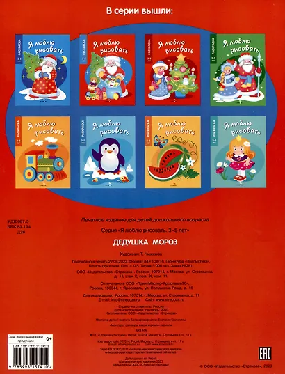 Я люблю рисовать. 3-5 лет. Дедушка Мороз - фото 2