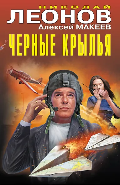 Черные крылья - фото 1