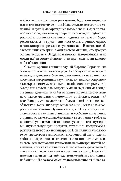 Иные боги и другие истории - фото 14