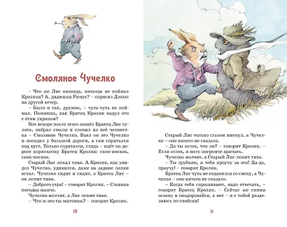 Сказки дядюшки Римуса - фото 6