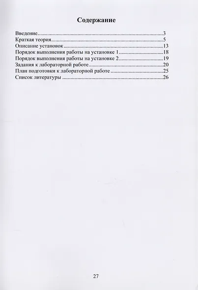 Изучение изопроцессов и определение показателя адиабаты воздуха. Методические указания к лабораторной работе по физике - фото 2