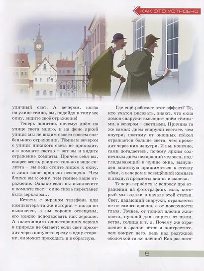 Квантик. Альманах для любознательных. Выпуск 18 - фото 8