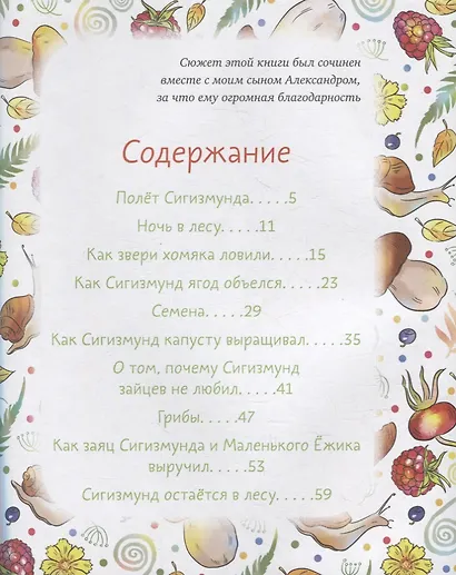 Приключения хомяка Сигизмунда - фото 2