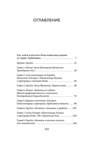 Тринадцатое дело, или Такое простое счастье - фото 7