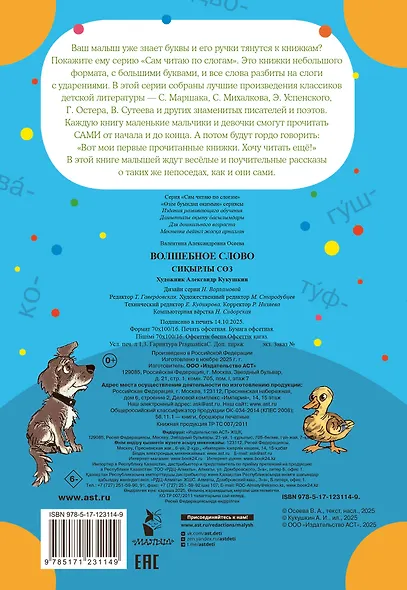 Волшебное слово - фото 2