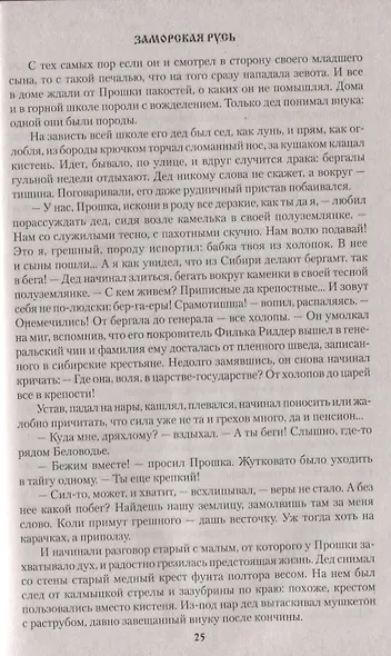 Заморская Русь - фото 3