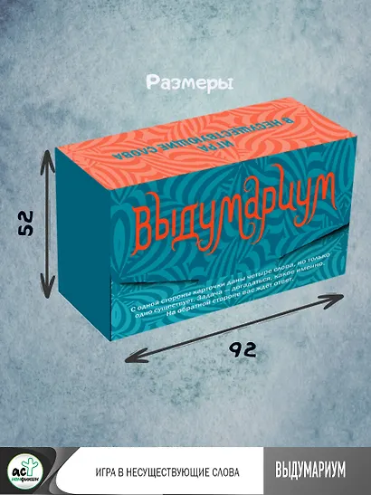 Выдумариум. Игра в несуществующие слова - фото 7