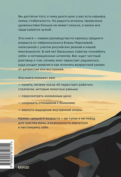 Кризис среднего возраста. Как вернуть смысл и опору без радикальных решений - фото 2