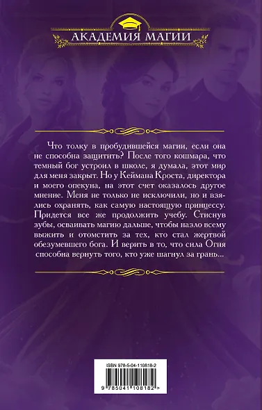 Школа темных. Наследница молний - фото 2