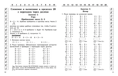 Устный счёт. Учимся считать до 20. 1 класс - фото 5