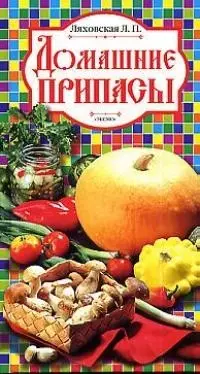 Домашние припасы - фото 1