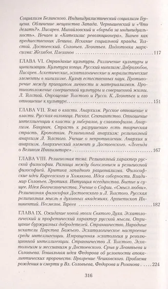 Русская идея - фото 4