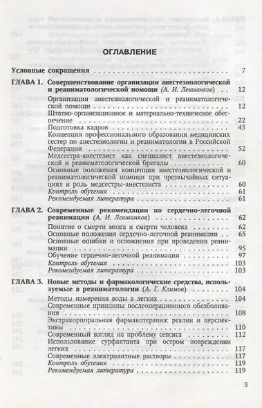 Сестринское дело в анестезиологии и реаниматологии. Современные аспекты : учеб. пособие.- 2-е издание, перераб. и доп. - фото 2