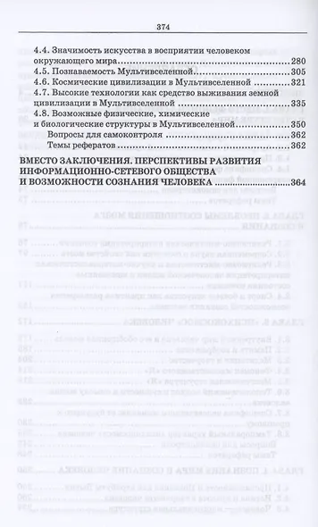 Философские проблемы сознания. Учебное пособие для вузов - фото 3