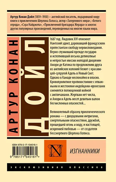 Изгнанники - фото 2