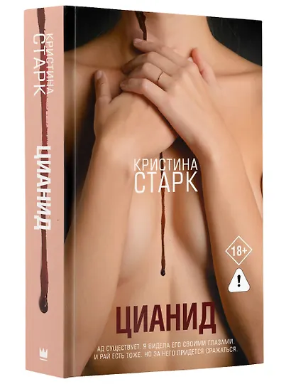 Цианид - фото 3