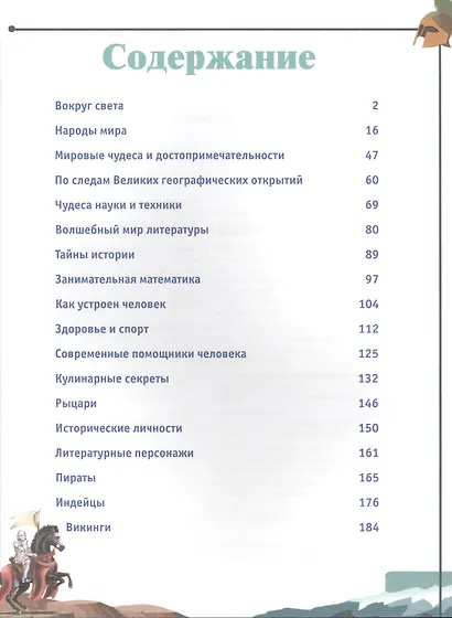 Что? Зачем? Почему? - фото 2