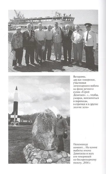 Михаил Девятаев - фото 3