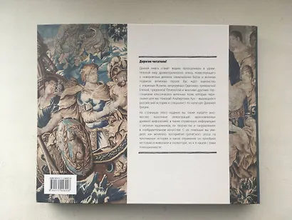 Илиада и Одиссея. Искусство детям - фото 4