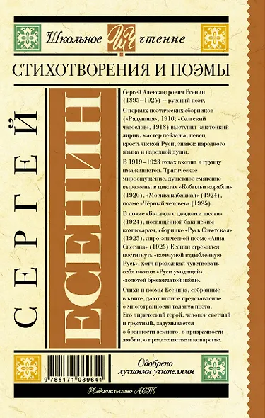 Стихотворения и поэмы - фото 2