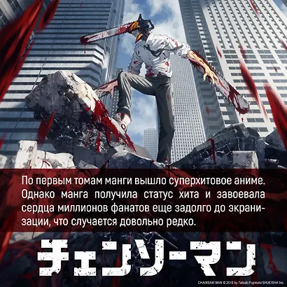 Человек-бензопила. Том 12 - Огнестрел, гвозди, катана (Chainsaw Man). Манга - фото 9