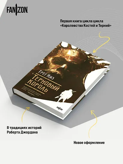 Терновый Король - фото 6