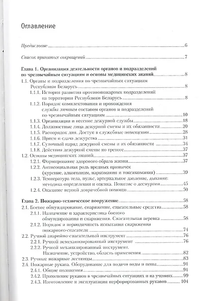 Предупреждение и ликвидация чрезвычайных ситуаций: Учебное пособие - фото 2