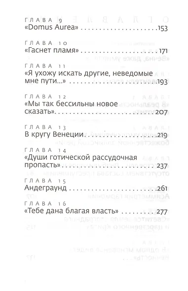 Мост через бездну. Книга четвертая - фото 3