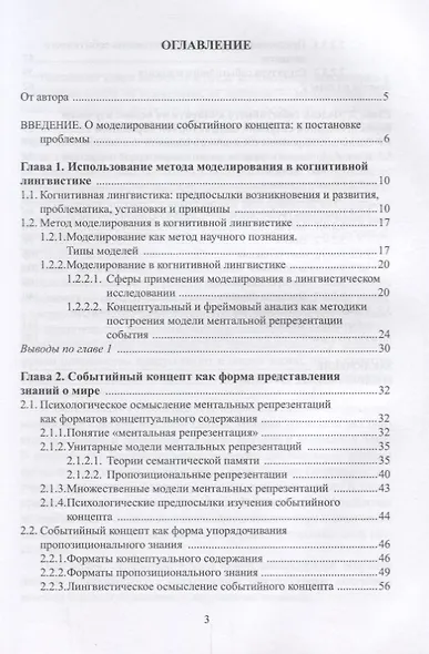 Опыт моделирования событийного концепта. На материале вербализованной ситуации ольфакторной перцепции - фото 2