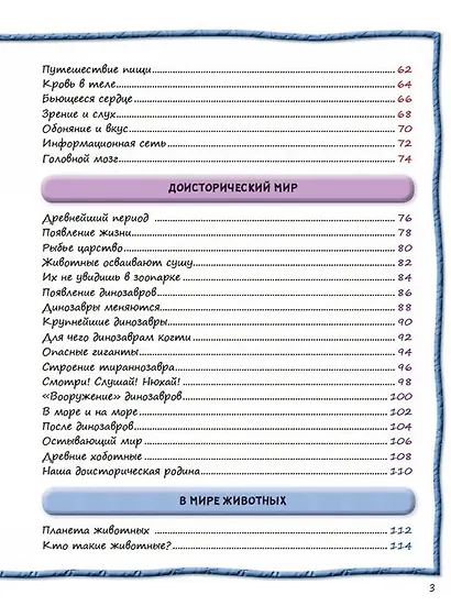 Всё обо всем. Энциклопедия интересных фактов - фото 3