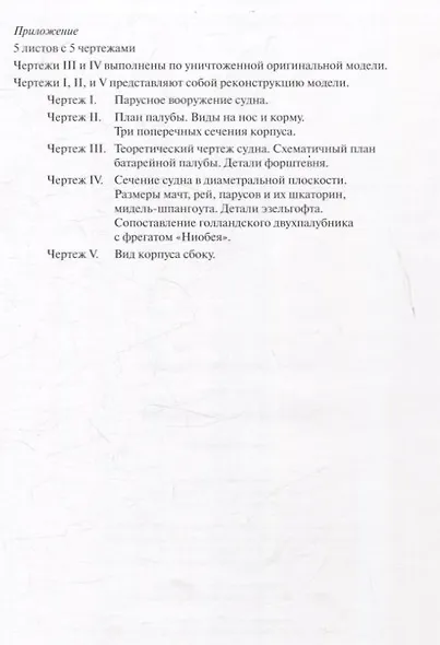 Голландский двухпалубник 1660/1670 гг. С чертежами Вольфа Дитриха Вагнера / пер. с нем. (серия "Мир парусов) - фото 4