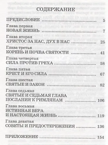 Божий путь святости - фото 2