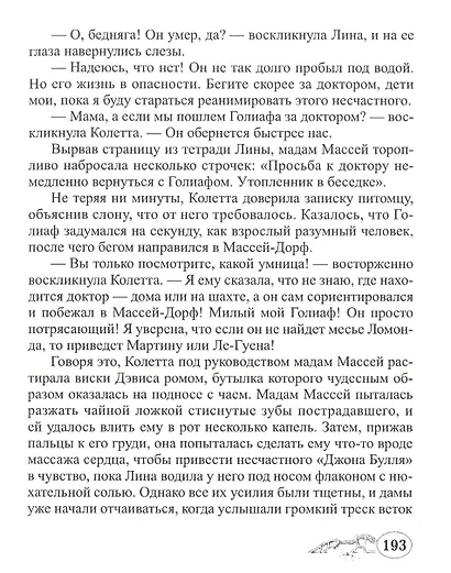 Золотая жила Жерара - фото 4
