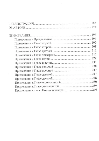 Майя-тантра - фото 4