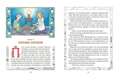 Питер Пэн (ил. О. Поляковой) - фото 4