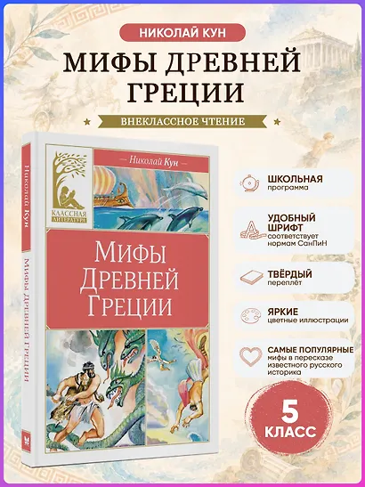 Мифы Древней Греции - фото 4